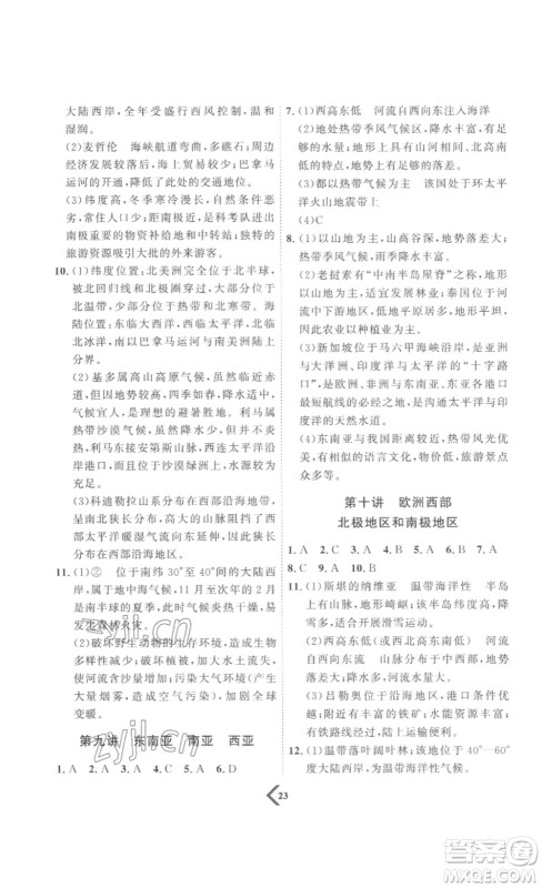 延边教育出版社2023最新版优+学案赢在中考地理潍坊专用版答案