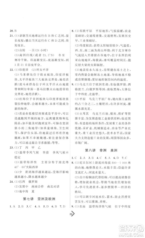 延边教育出版社2023最新版优+学案赢在中考地理潍坊专用版答案