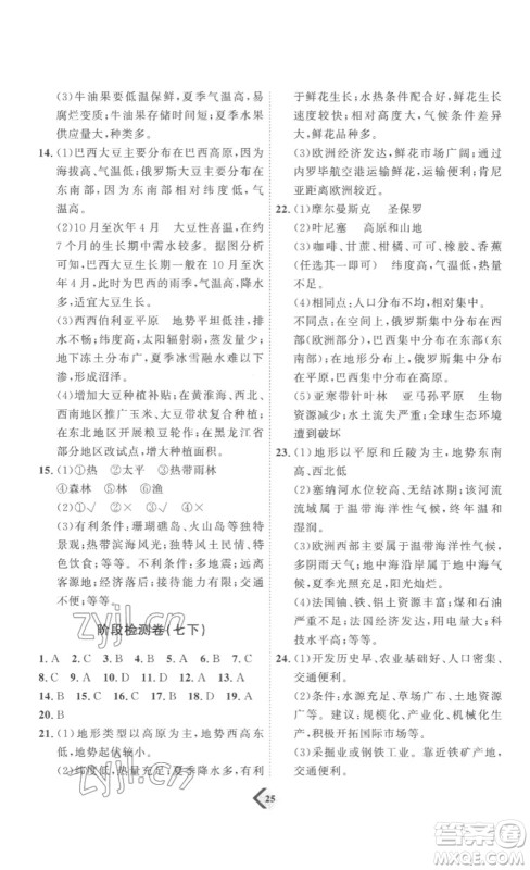 延边教育出版社2023最新版优+学案赢在中考地理潍坊专用版答案