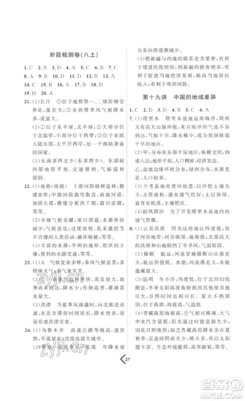 延边教育出版社2023最新版优+学案赢在中考地理潍坊专用版答案