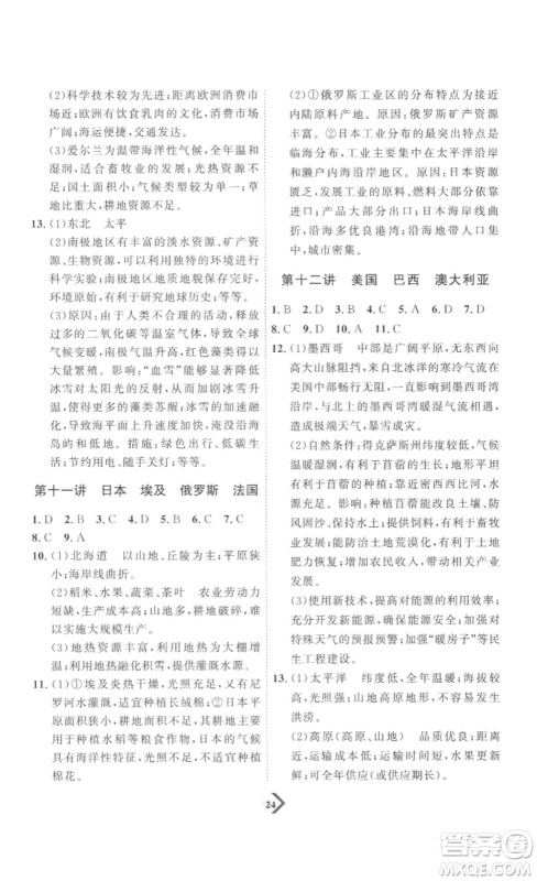 延边教育出版社2023最新版优+学案赢在中考地理潍坊专用版答案