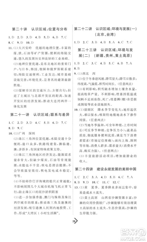 延边教育出版社2023最新版优+学案赢在中考地理潍坊专用版答案