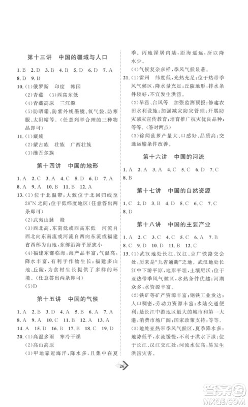 延边教育出版社2023最新版优+学案赢在中考地理潍坊专用版答案