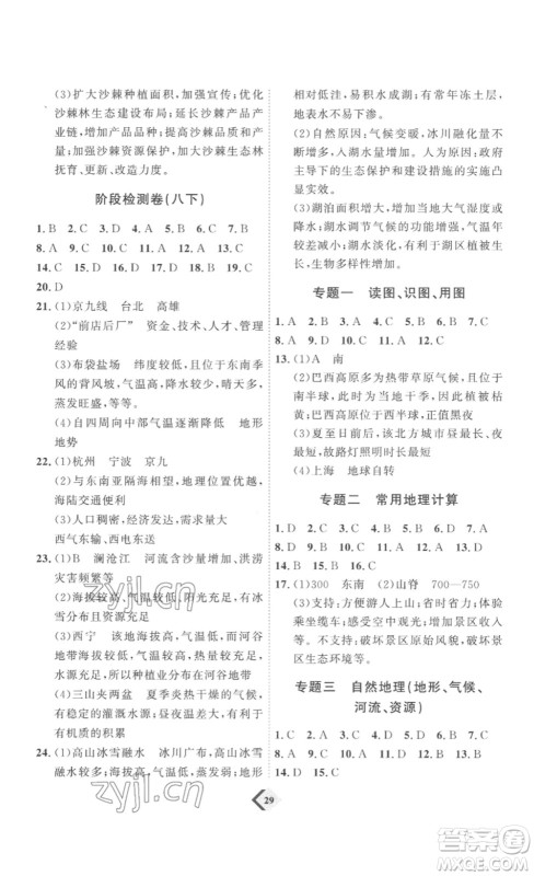 延边教育出版社2023最新版优+学案赢在中考地理潍坊专用版答案