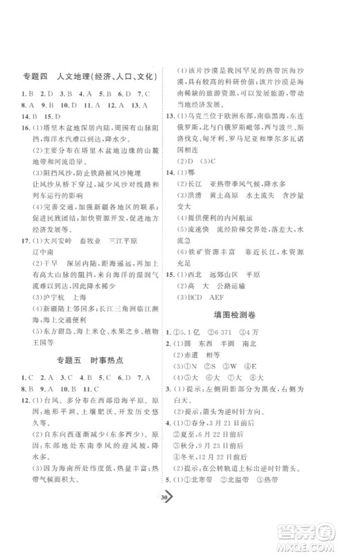延边教育出版社2023最新版优+学案赢在中考地理潍坊专用版答案