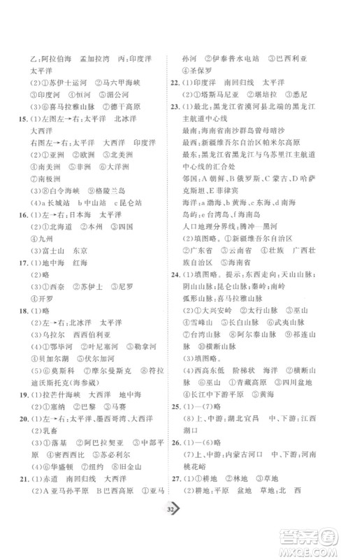 延边教育出版社2023最新版优+学案赢在中考地理潍坊专用版答案