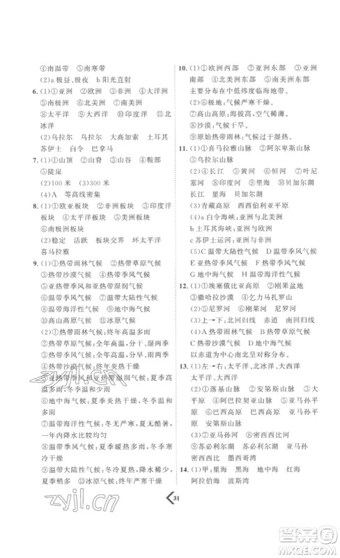 延边教育出版社2023最新版优+学案赢在中考地理潍坊专用版答案