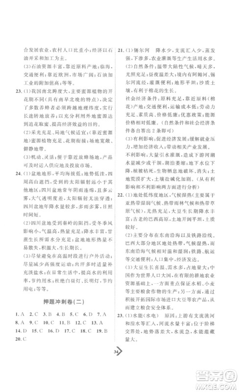 延边教育出版社2023最新版优+学案赢在中考地理潍坊专用版答案