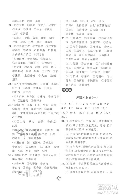 延边教育出版社2023最新版优+学案赢在中考地理潍坊专用版答案