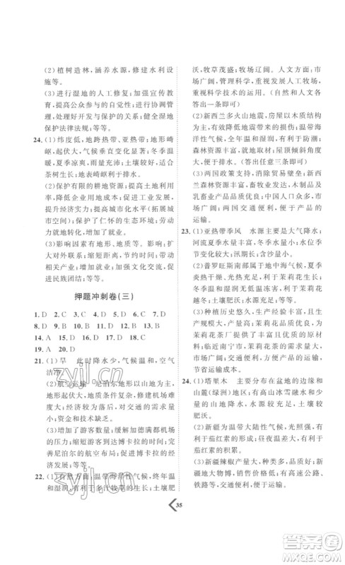 延边教育出版社2023最新版优+学案赢在中考地理潍坊专用版答案