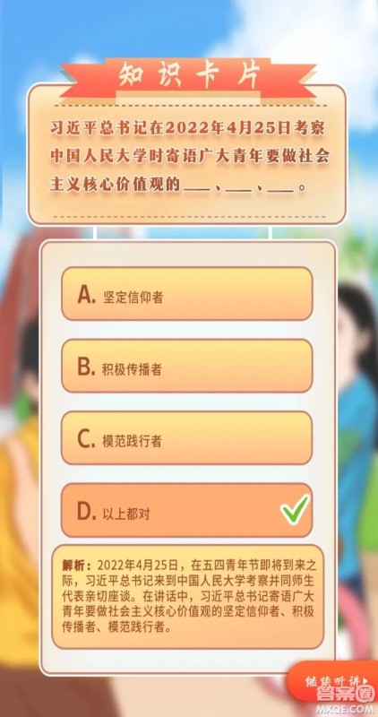 青年大学习2023年第1期截图 青年大学习2023年第1期题目答案完整版 青年大学习2023年第1期截图 青年大学习2023年第1期题目答案完整版