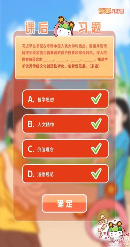 青年大学习2023年第1期截图 青年大学习2023年第1期题目答案完整版