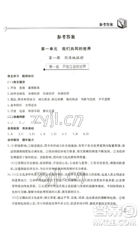 湖北教育出版社2023长江作业本同步练习册九年级道德与法治下册人教版参考答案 湖北教育出版社2023长江作业本同步练习册九年级道德与法治下册人教版参考答案
