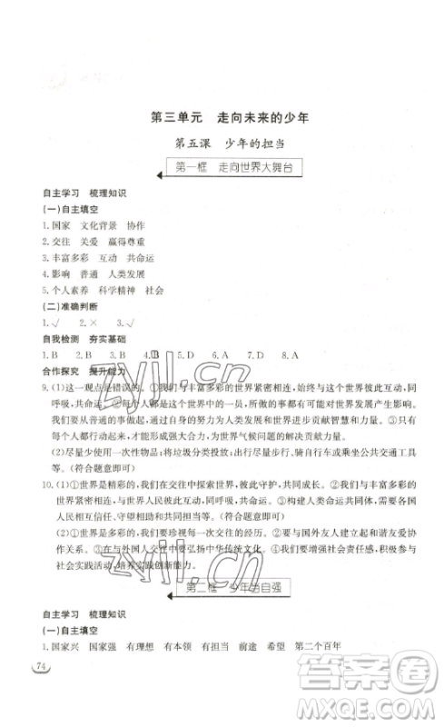 湖北教育出版社2023长江作业本同步练习册九年级道德与法治下册人教版参考答案 湖北教育出版社2023长江作业本同步练习册九年级道德与法治下册人教版参考答案