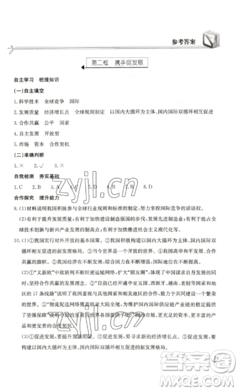 湖北教育出版社2023长江作业本同步练习册九年级道德与法治下册人教版参考答案 湖北教育出版社2023长江作业本同步练习册九年级道德与法治下册人教版参考答案