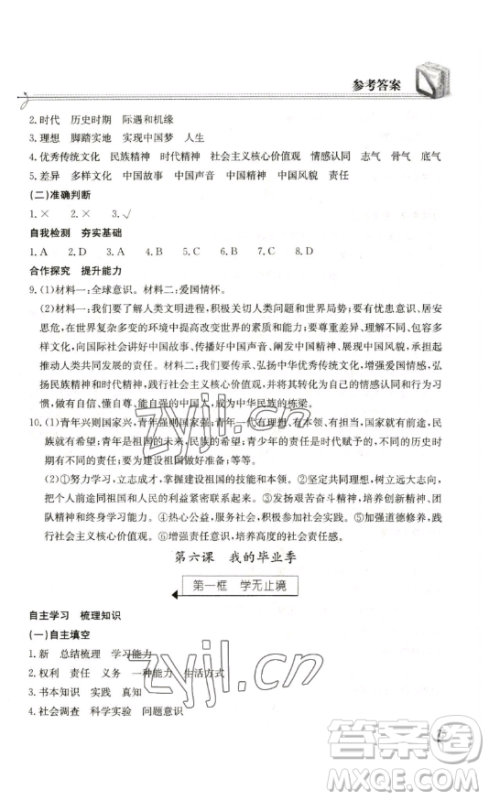 湖北教育出版社2023长江作业本同步练习册九年级道德与法治下册人教版参考答案 湖北教育出版社2023长江作业本同步练习册九年级道德与法治下册人教版参考答案