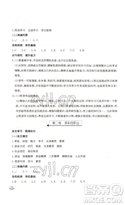 湖北教育出版社2023长江作业本同步练习册九年级道德与法治下册人教版参考答案 湖北教育出版社2023长江作业本同步练习册九年级道德与法治下册人教版参考答案