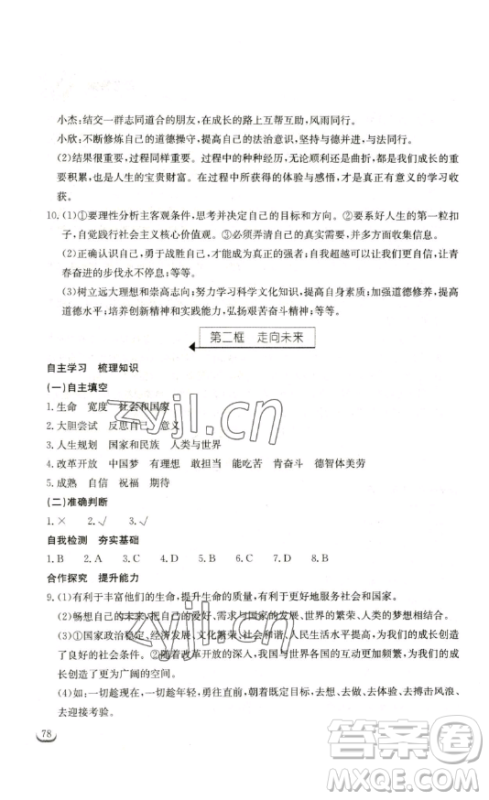 湖北教育出版社2023长江作业本同步练习册九年级道德与法治下册人教版参考答案 湖北教育出版社2023长江作业本同步练习册九年级道德与法治下册人教版参考答案