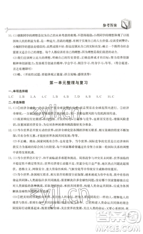 湖北教育出版社2023长江作业本同步练习册九年级道德与法治下册人教版参考答案 湖北教育出版社2023长江作业本同步练习册九年级道德与法治下册人教版参考答案