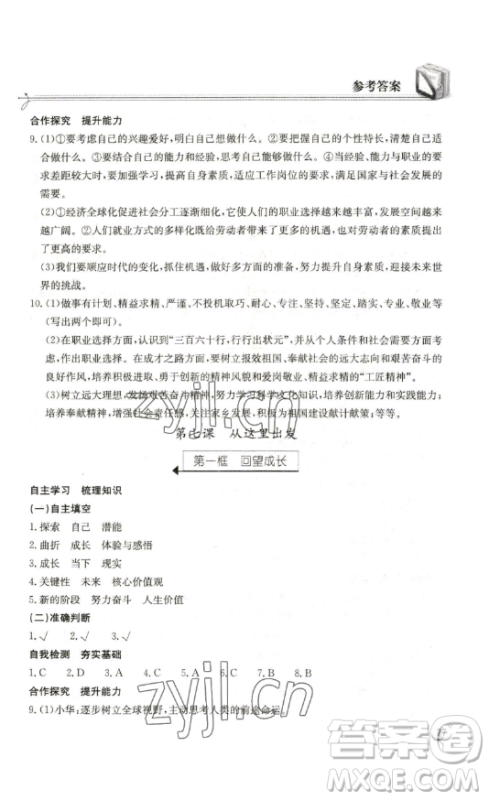 湖北教育出版社2023长江作业本同步练习册九年级道德与法治下册人教版参考答案 湖北教育出版社2023长江作业本同步练习册九年级道德与法治下册人教版参考答案
