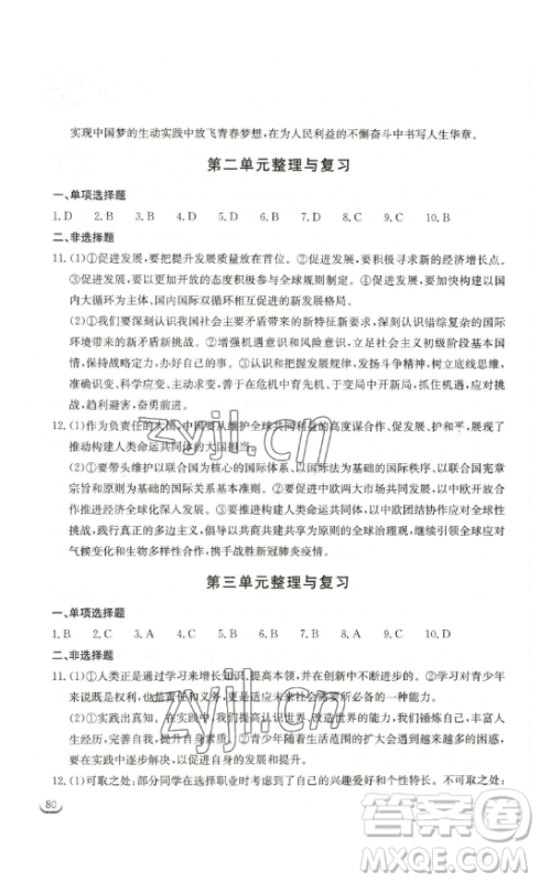 湖北教育出版社2023长江作业本同步练习册九年级道德与法治下册人教版参考答案 湖北教育出版社2023长江作业本同步练习册九年级道德与法治下册人教版参考答案