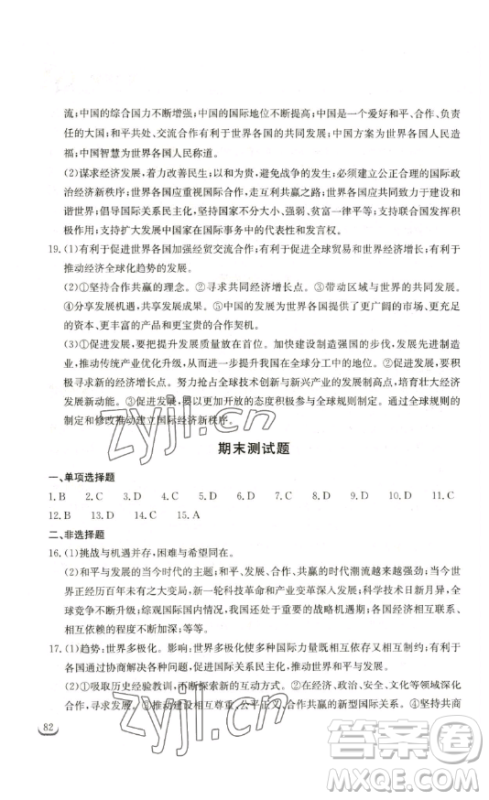 湖北教育出版社2023长江作业本同步练习册九年级道德与法治下册人教版参考答案 湖北教育出版社2023长江作业本同步练习册九年级道德与法治下册人教版参考答案