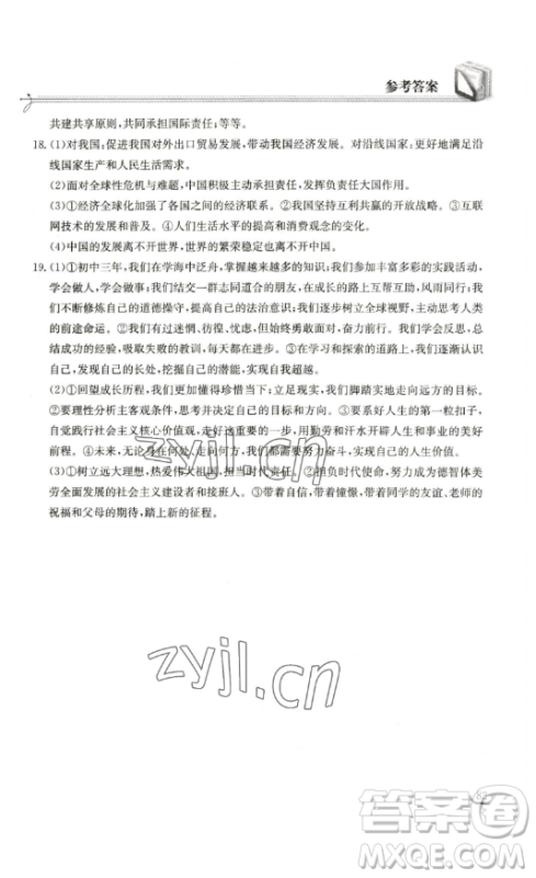湖北教育出版社2023长江作业本同步练习册九年级道德与法治下册人教版参考答案 湖北教育出版社2023长江作业本同步练习册九年级道德与法治下册人教版参考答案