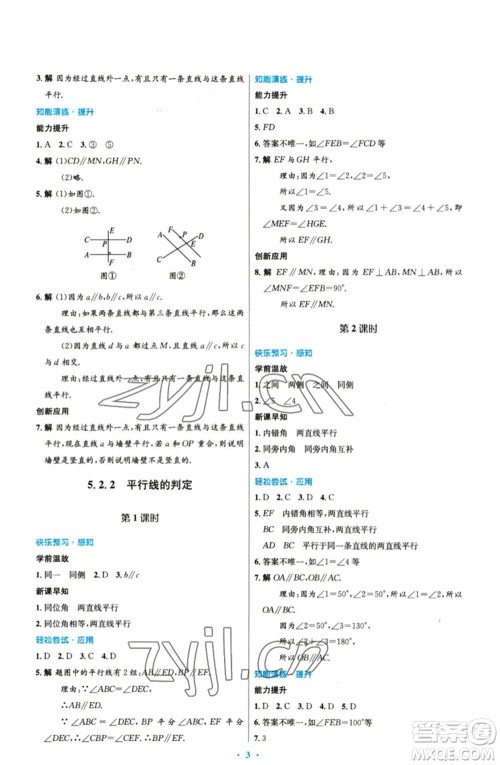 人民教育出版社2023初中同步测控优化设计七年级数学下册人教版精编版参考答案 人民教育出版社2023初中同步测控优化设计七年级数学下册人教版精编版参考答案