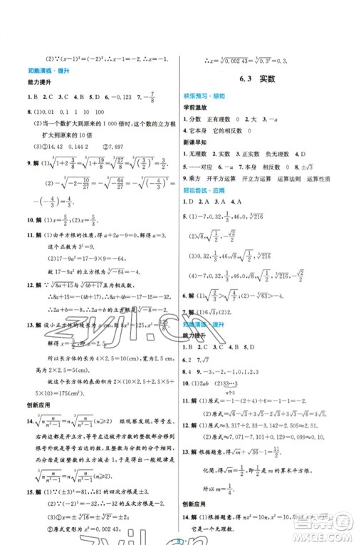 人民教育出版社2023初中同步测控优化设计七年级数学下册人教版精编版参考答案 人民教育出版社2023初中同步测控优化设计七年级数学下册人教版精编版参考答案