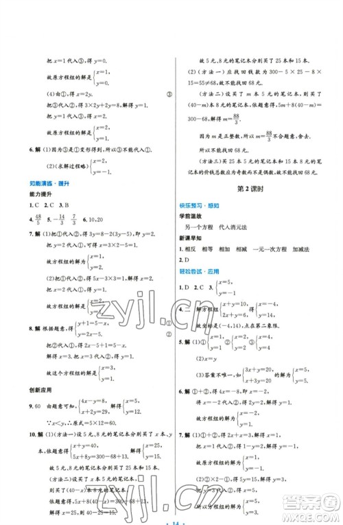 人民教育出版社2023初中同步测控优化设计七年级数学下册人教版精编版参考答案 人民教育出版社2023初中同步测控优化设计七年级数学下册人教版精编版参考答案
