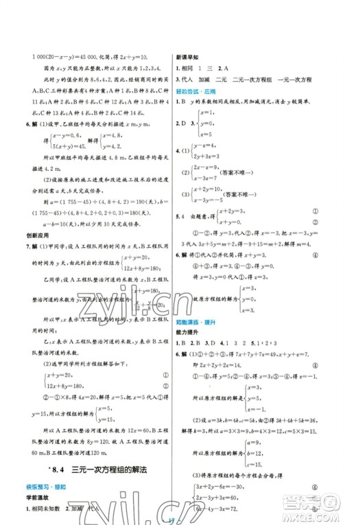 人民教育出版社2023初中同步测控优化设计七年级数学下册人教版精编版参考答案 人民教育出版社2023初中同步测控优化设计七年级数学下册人教版精编版参考答案