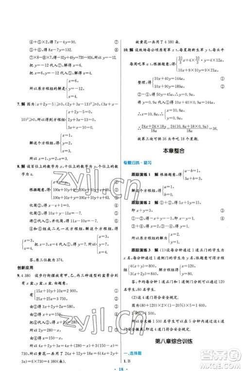 人民教育出版社2023初中同步测控优化设计七年级数学下册人教版精编版参考答案 人民教育出版社2023初中同步测控优化设计七年级数学下册人教版精编版参考答案