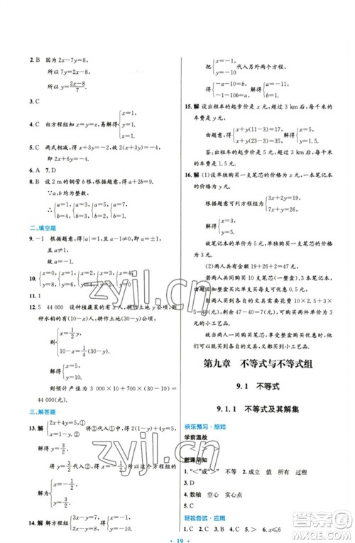 人民教育出版社2023初中同步测控优化设计七年级数学下册人教版精编版参考答案 人民教育出版社2023初中同步测控优化设计七年级数学下册人教版精编版参考答案