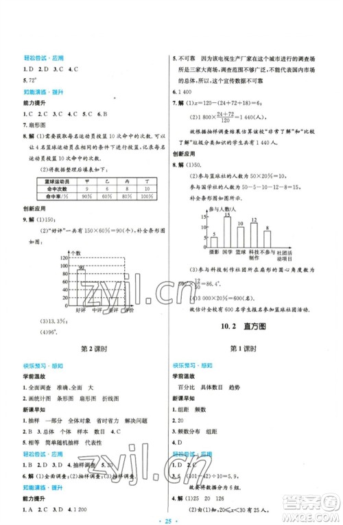 人民教育出版社2023初中同步测控优化设计七年级数学下册人教版精编版参考答案 人民教育出版社2023初中同步测控优化设计七年级数学下册人教版精编版参考答案