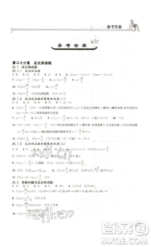 湖北教育出版社2023长江作业本同步练习册九年级数学下册人教版参考答案