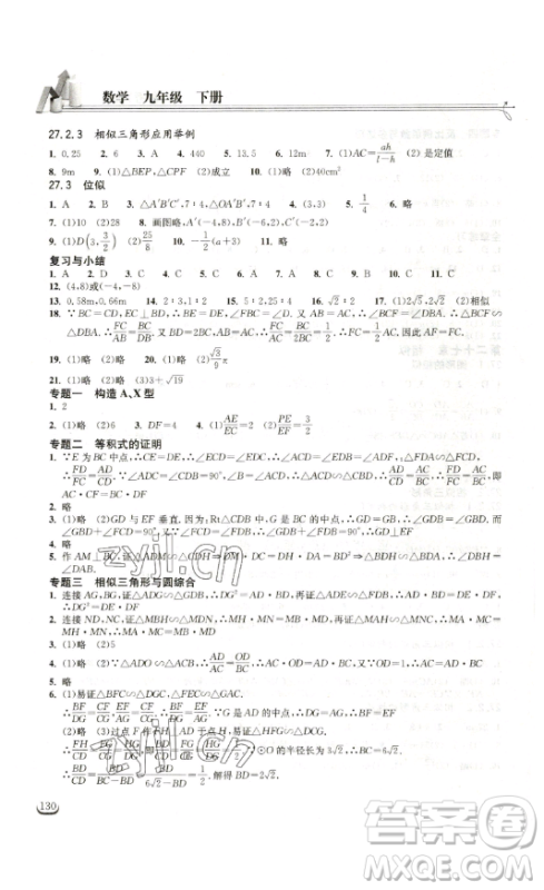 湖北教育出版社2023长江作业本同步练习册九年级数学下册人教版参考答案