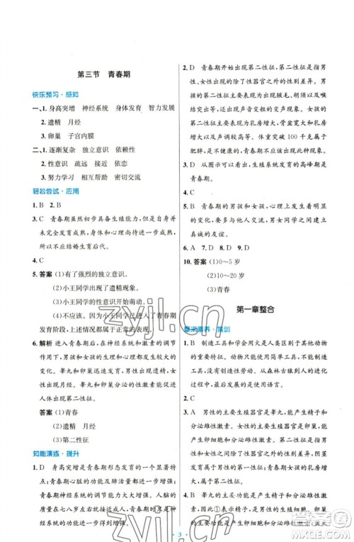 人民教育出版社2023初中同步测控优化设计七年级生物下册人教版参考答案
