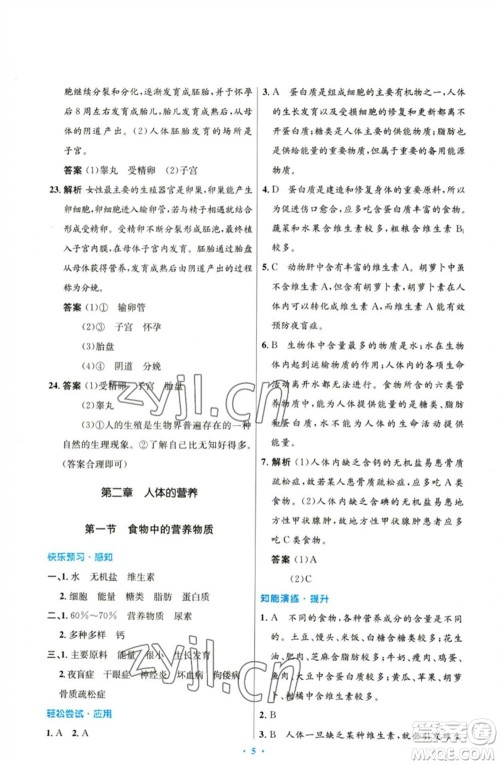人民教育出版社2023初中同步测控优化设计七年级生物下册人教版参考答案