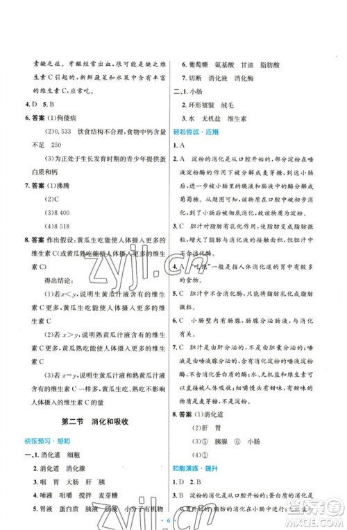 人民教育出版社2023初中同步测控优化设计七年级生物下册人教版参考答案