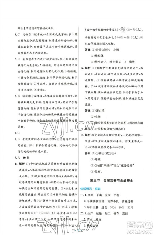 人民教育出版社2023初中同步测控优化设计七年级生物下册人教版参考答案