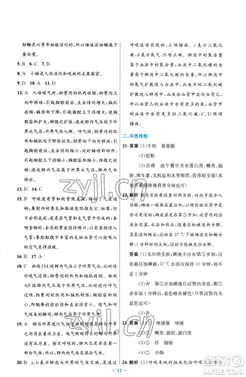 人民教育出版社2023初中同步测控优化设计七年级生物下册人教版参考答案