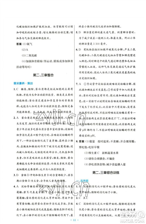 人民教育出版社2023初中同步测控优化设计七年级生物下册人教版参考答案