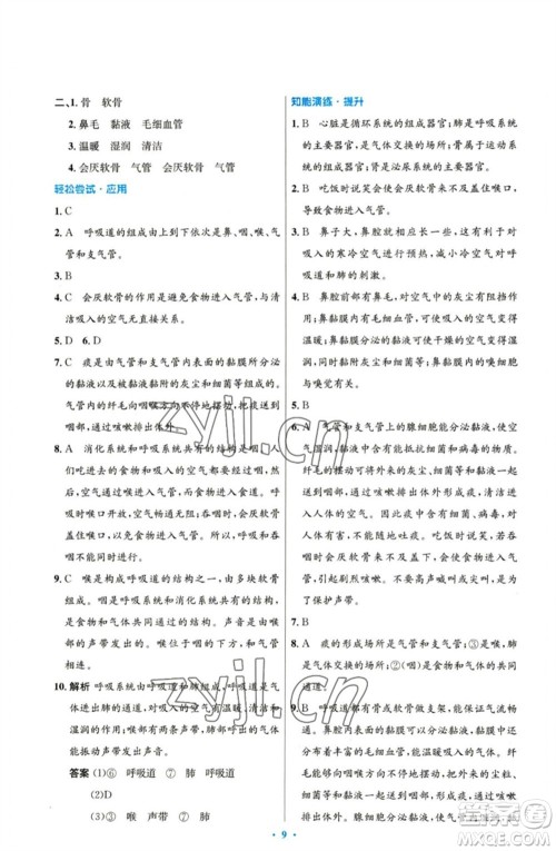 人民教育出版社2023初中同步测控优化设计七年级生物下册人教版参考答案