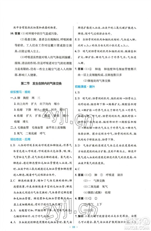 人民教育出版社2023初中同步测控优化设计七年级生物下册人教版参考答案