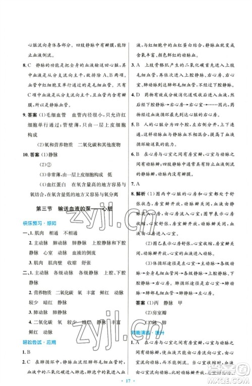 人民教育出版社2023初中同步测控优化设计七年级生物下册人教版参考答案 人民教育出版社2023初中同步测控优化设计七年级生物下册人教版参考答案