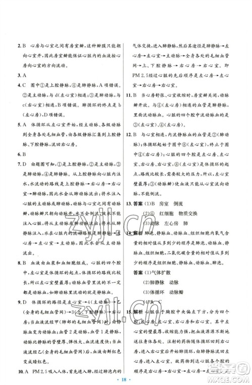 人民教育出版社2023初中同步测控优化设计七年级生物下册人教版参考答案