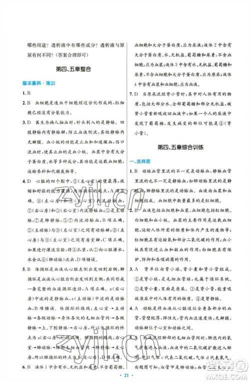 人民教育出版社2023初中同步测控优化设计七年级生物下册人教版参考答案