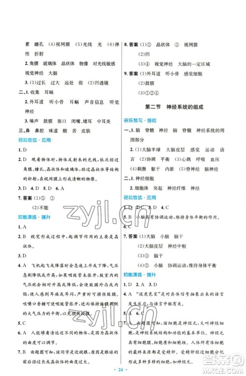 人民教育出版社2023初中同步测控优化设计七年级生物下册人教版参考答案