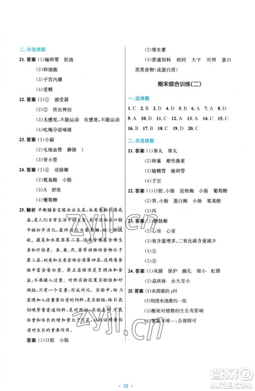 人民教育出版社2023初中同步测控优化设计七年级生物下册人教版参考答案