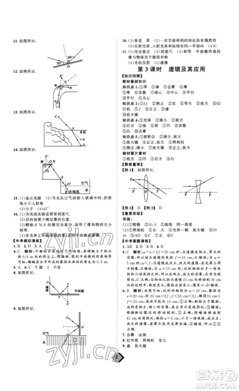 延边教育出版社2023最新版优+学案赢在中考物理人教版讲练版答案